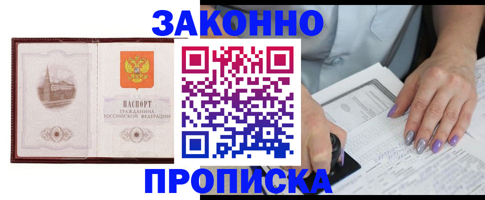 временная прописка в Санкт-Петербурге